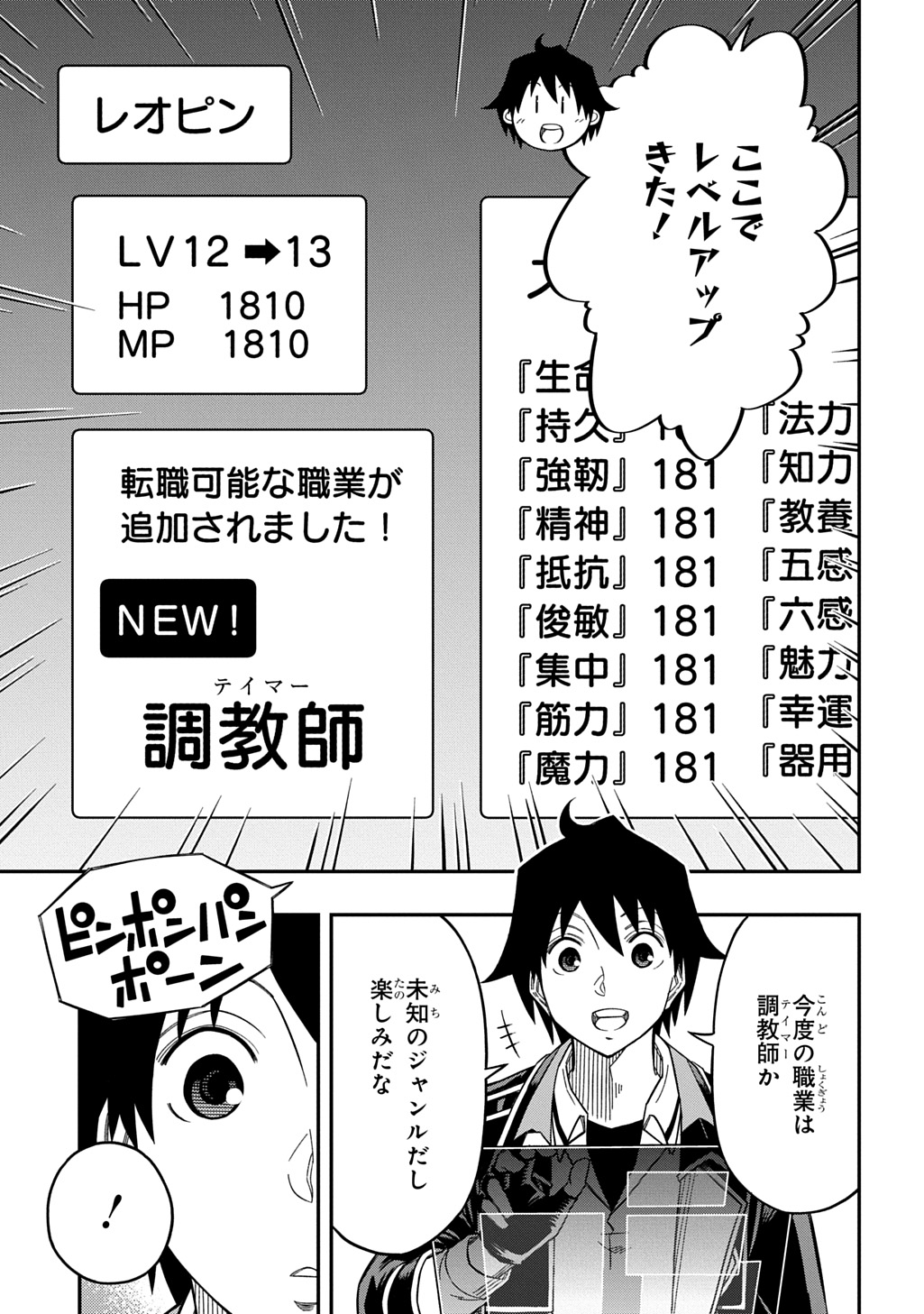 Kiyoubinbou, Jou wo Tateru – Kaitaku Gakuen no Rettousei na no ni, Joukyuu-shoku no Skill to Mahou ga Subete Tsukaemasu - Chapter 28 - Page 3